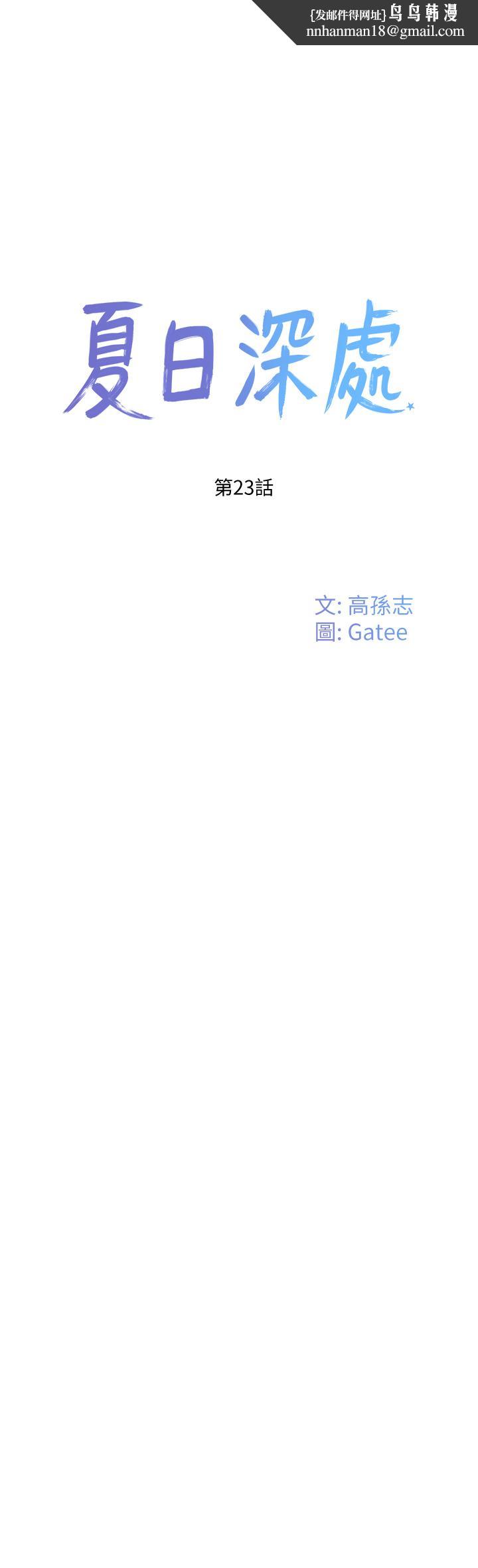 夏日深处第23话-无时无刻都想和你做