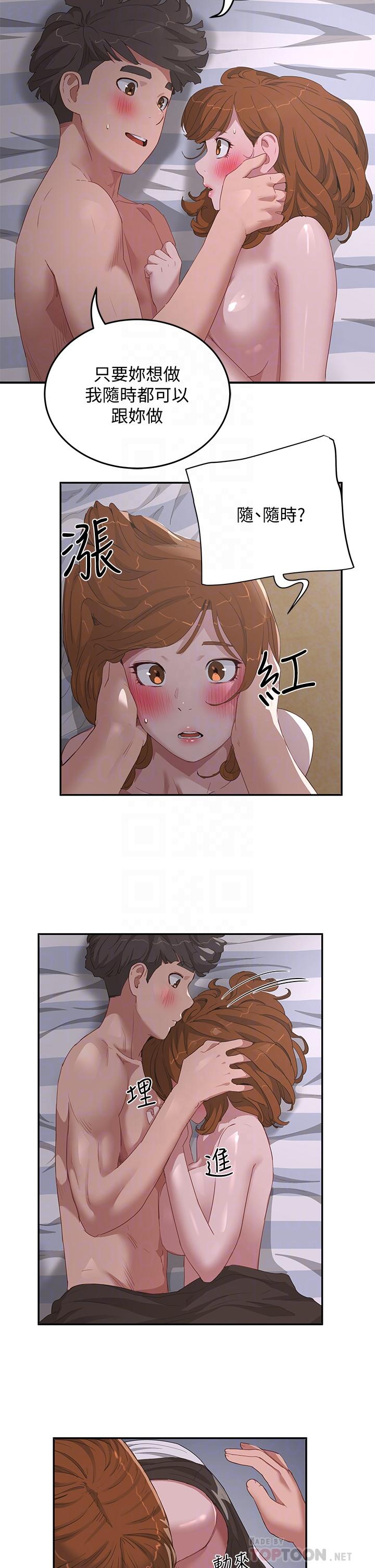夏日深处第23话-无时无刻都想和你做