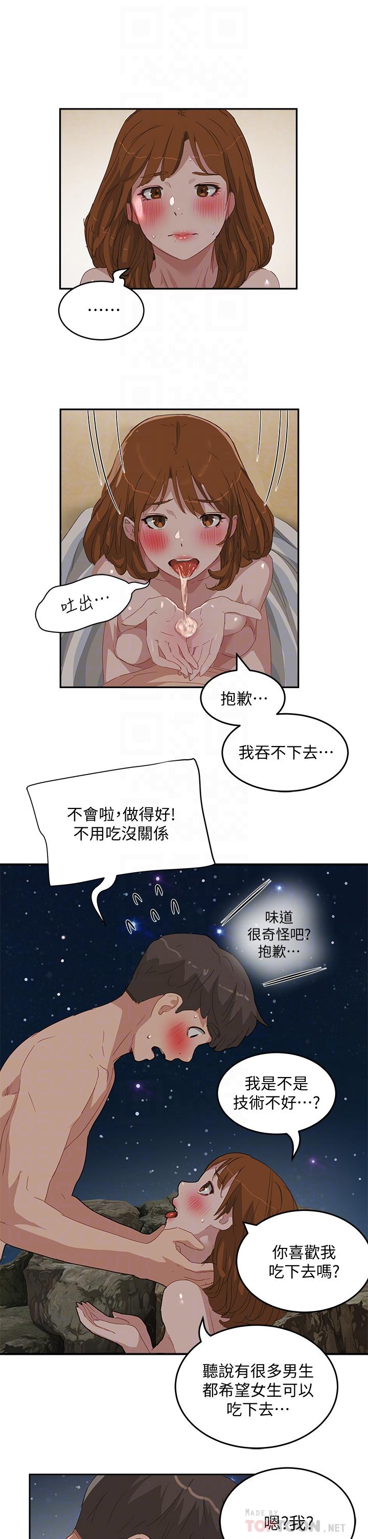 夏日深处第24话-换我让你舒服