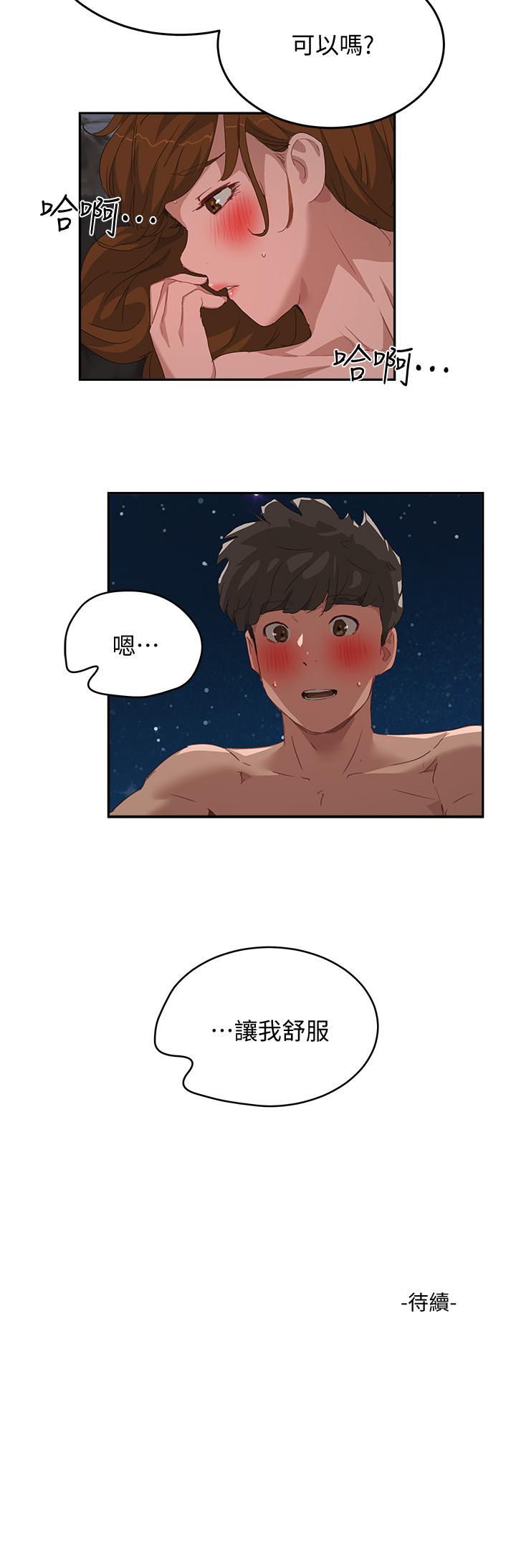 夏日深处第24话-换我让你舒服