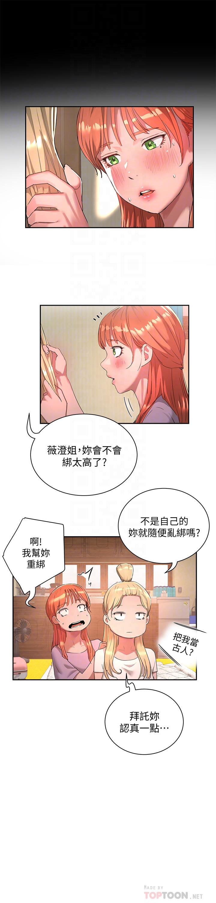 夏日深处第26话-绑带捆绑play