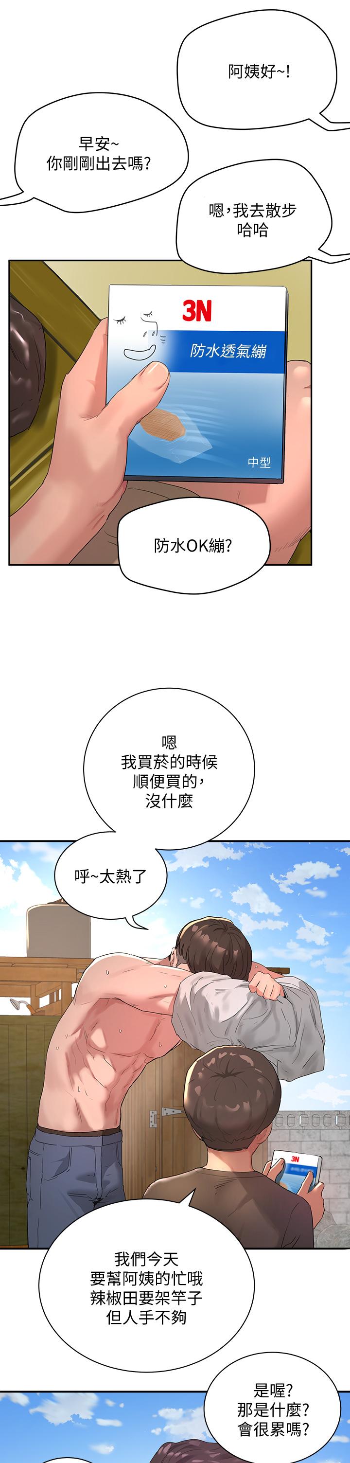 夏日深处第26话-绑带捆绑play