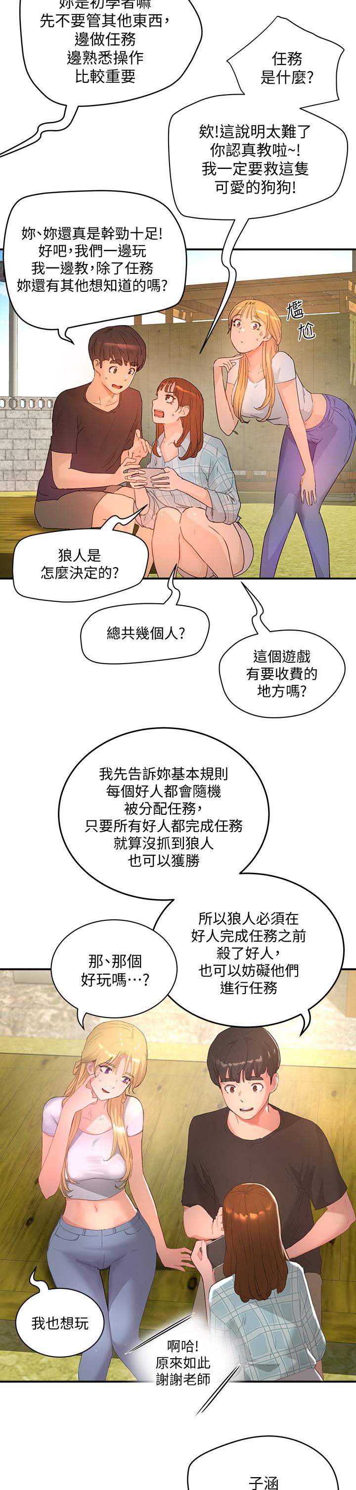 夏日深处第26话-绑带捆绑play