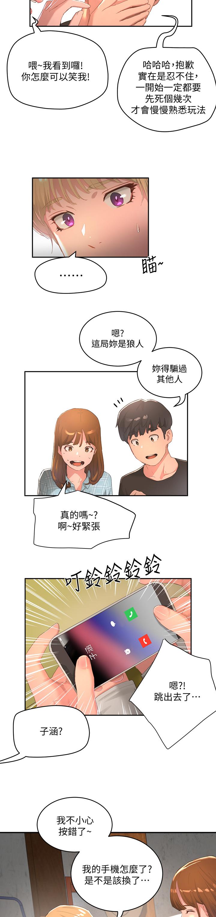 夏日深处第26话-绑带捆绑play
