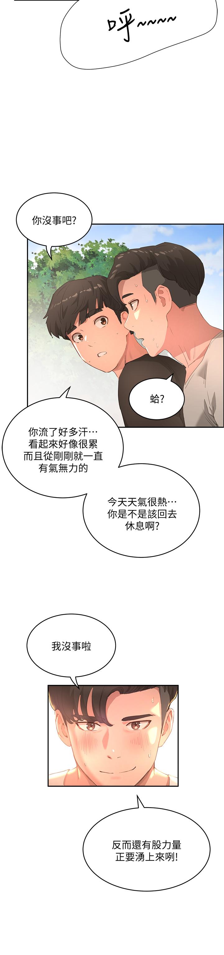 夏日深处第26话-绑带捆绑play