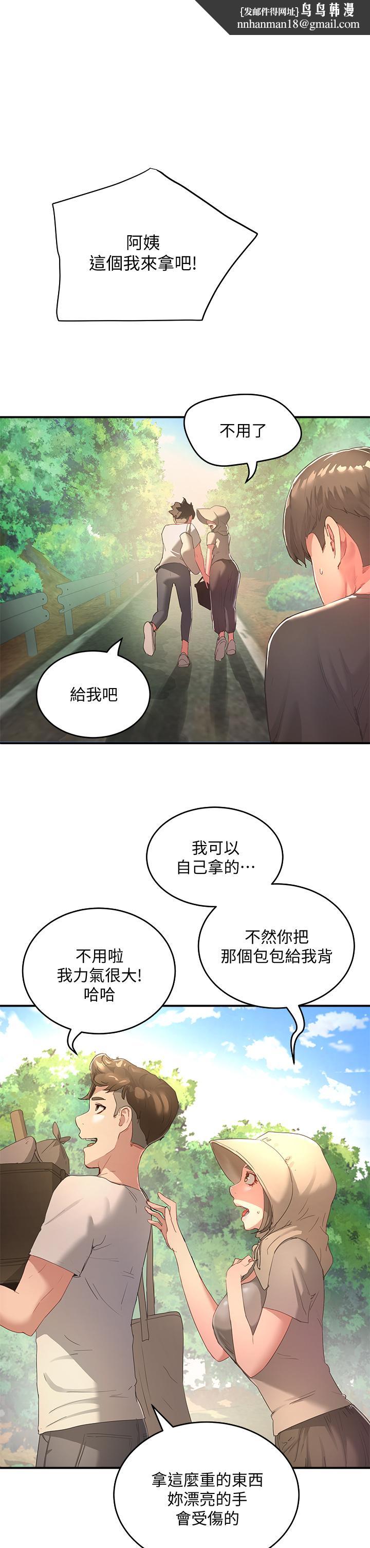 夏日深处第27话-两人独处的绝佳机会