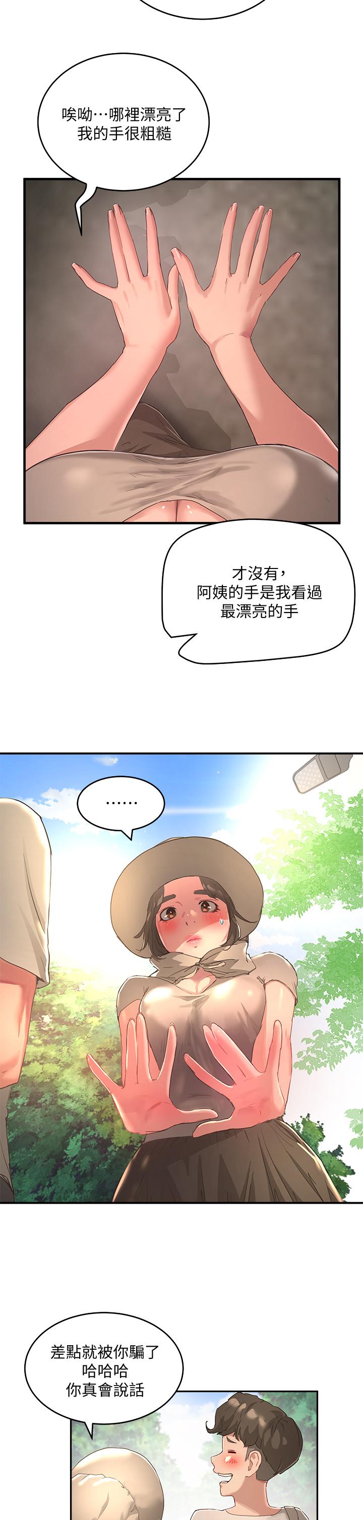 夏日深处第27话-两人独处的绝佳机会
