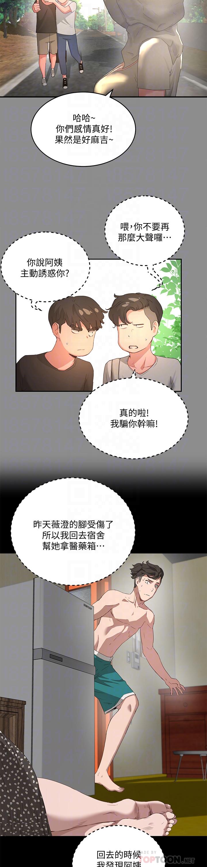 夏日深处第27话-两人独处的绝佳机会