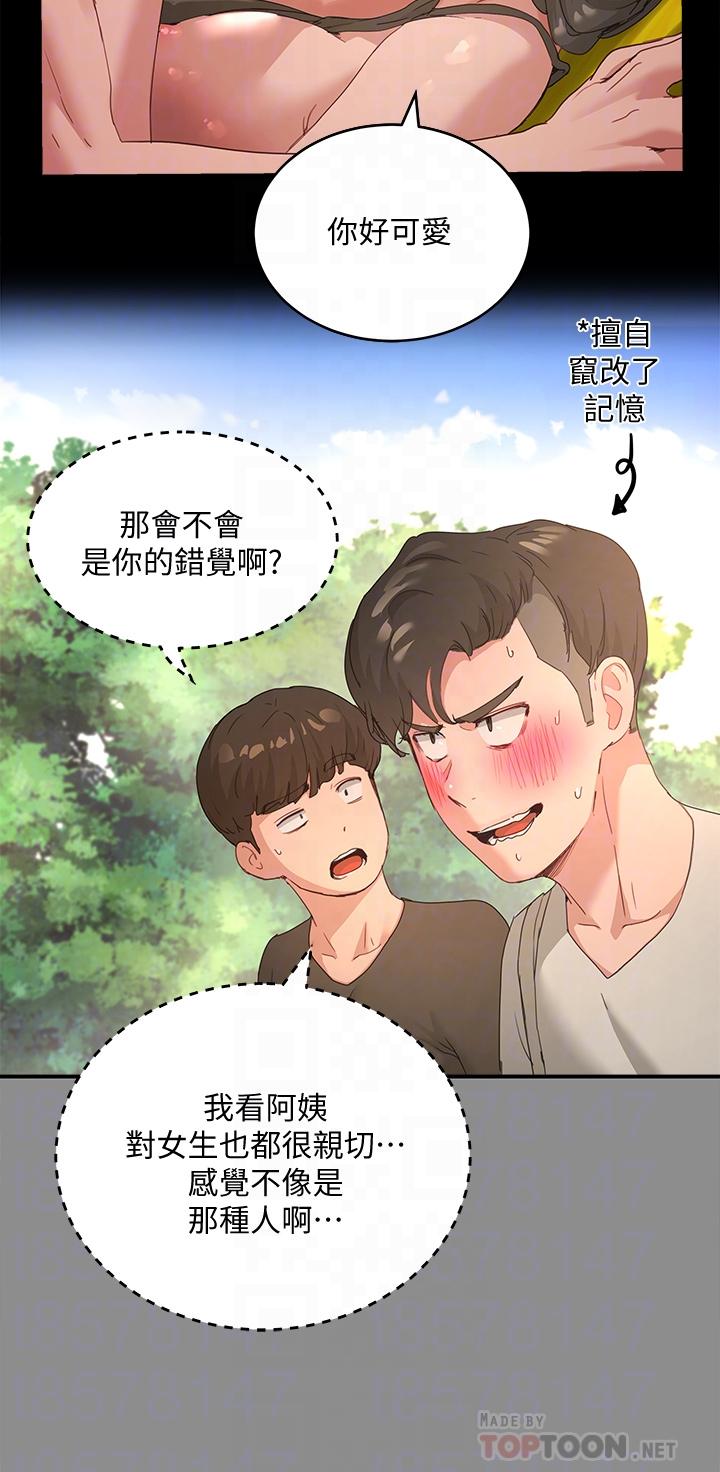 夏日深处第27话-两人独处的绝佳机会