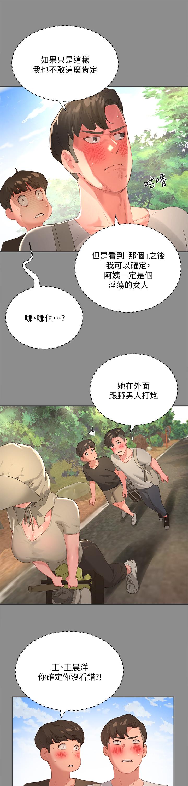 夏日深处第27话-两人独处的绝佳机会
