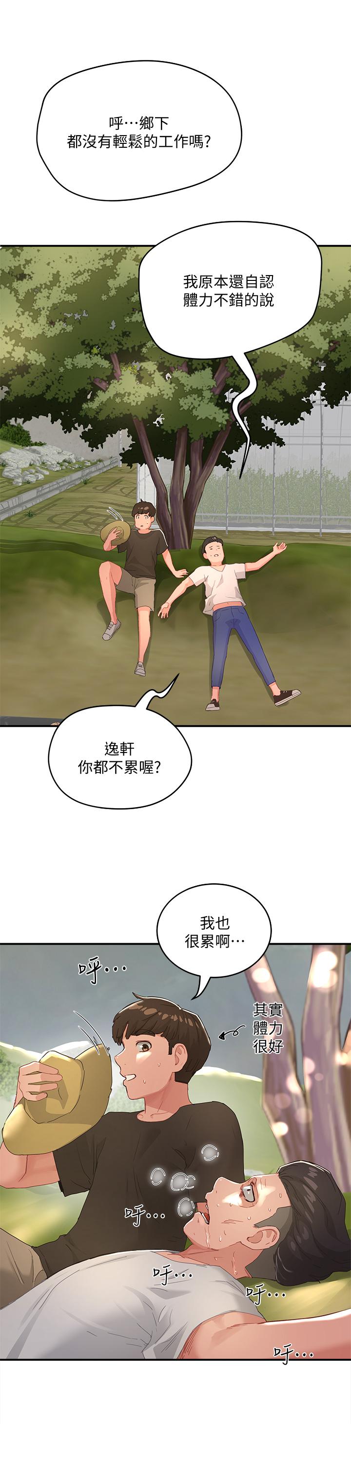 夏日深处第27话-两人独处的绝佳机会