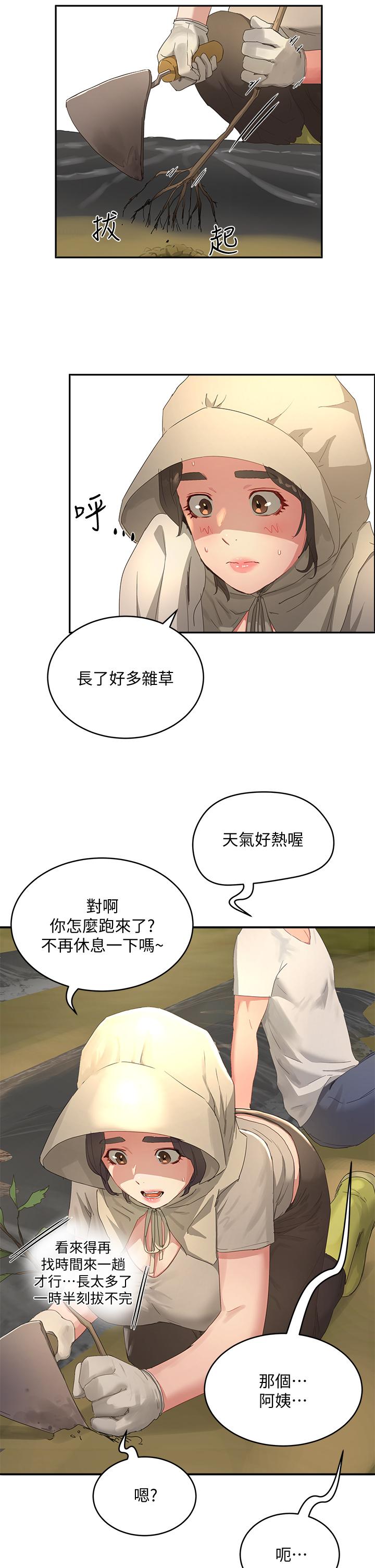 夏日深处第27话-两人独处的绝佳机会