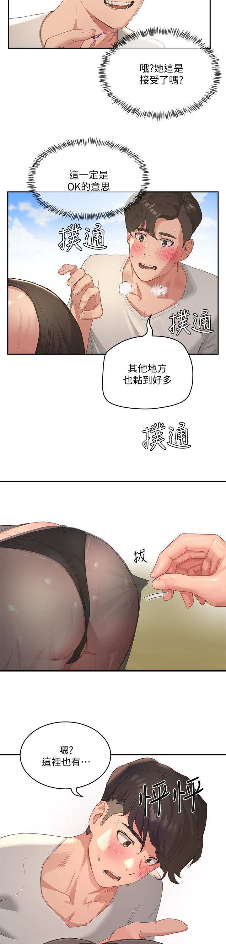 夏日深处第27话-两人独处的绝佳机会