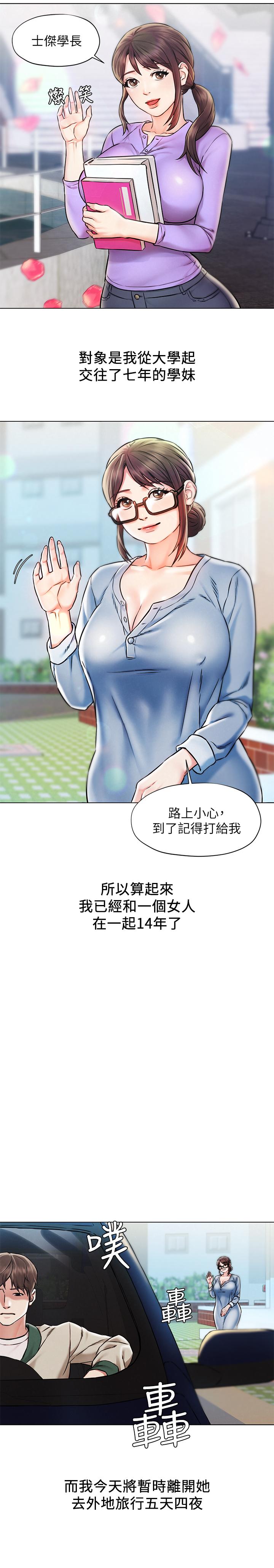 人夫大解放第1话-使人夫动摇的解放之旅