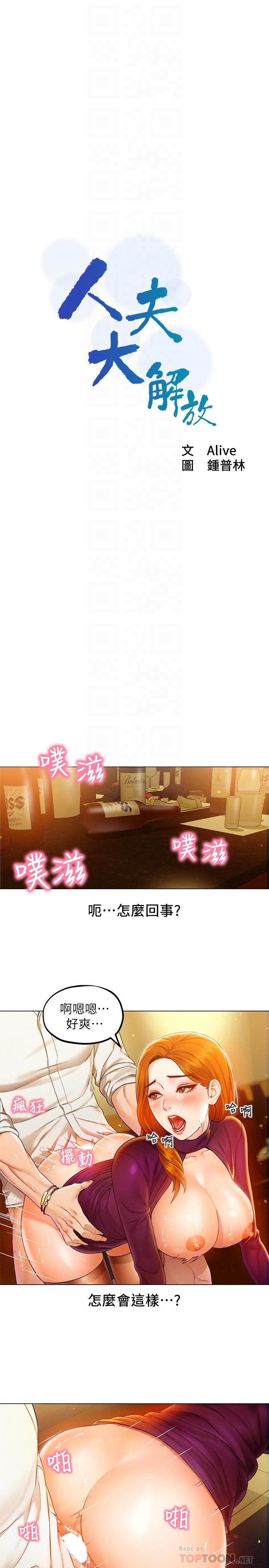 人夫大解放第2話-好久沒和別的女人打炮