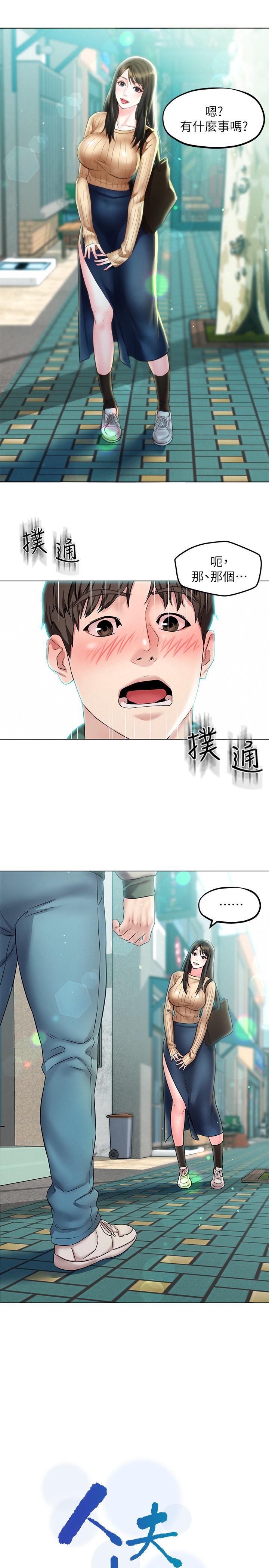 人夫大解放第3话-来过的都说赞