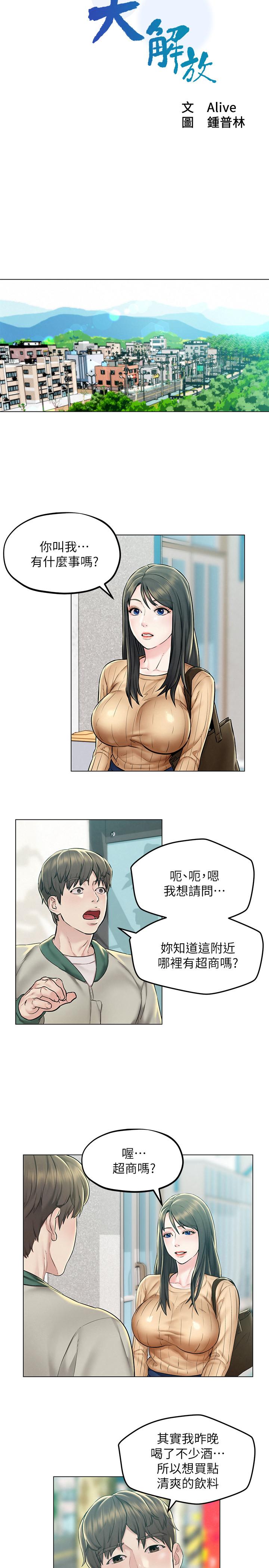 人夫大解放第3话-来过的都说赞