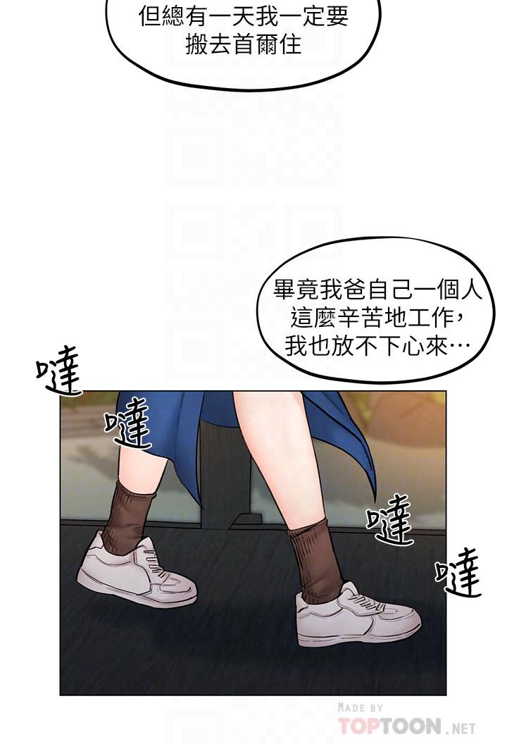 人夫大解放第8话-越走越偏的外遇之夜