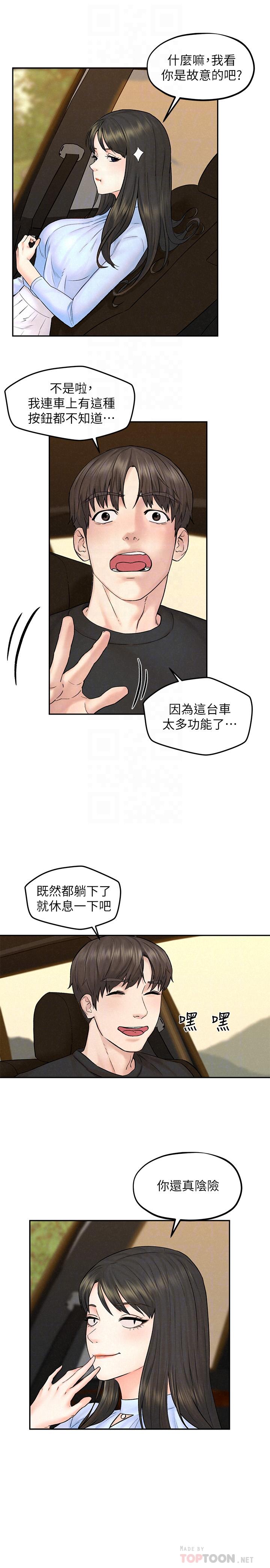 人夫大解放第11話-讓人想上的她們