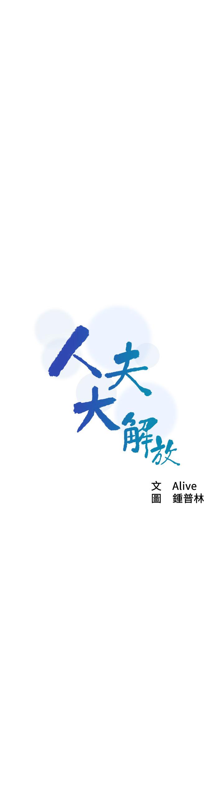 人夫大解放第12话-和由莉一起去摩铁