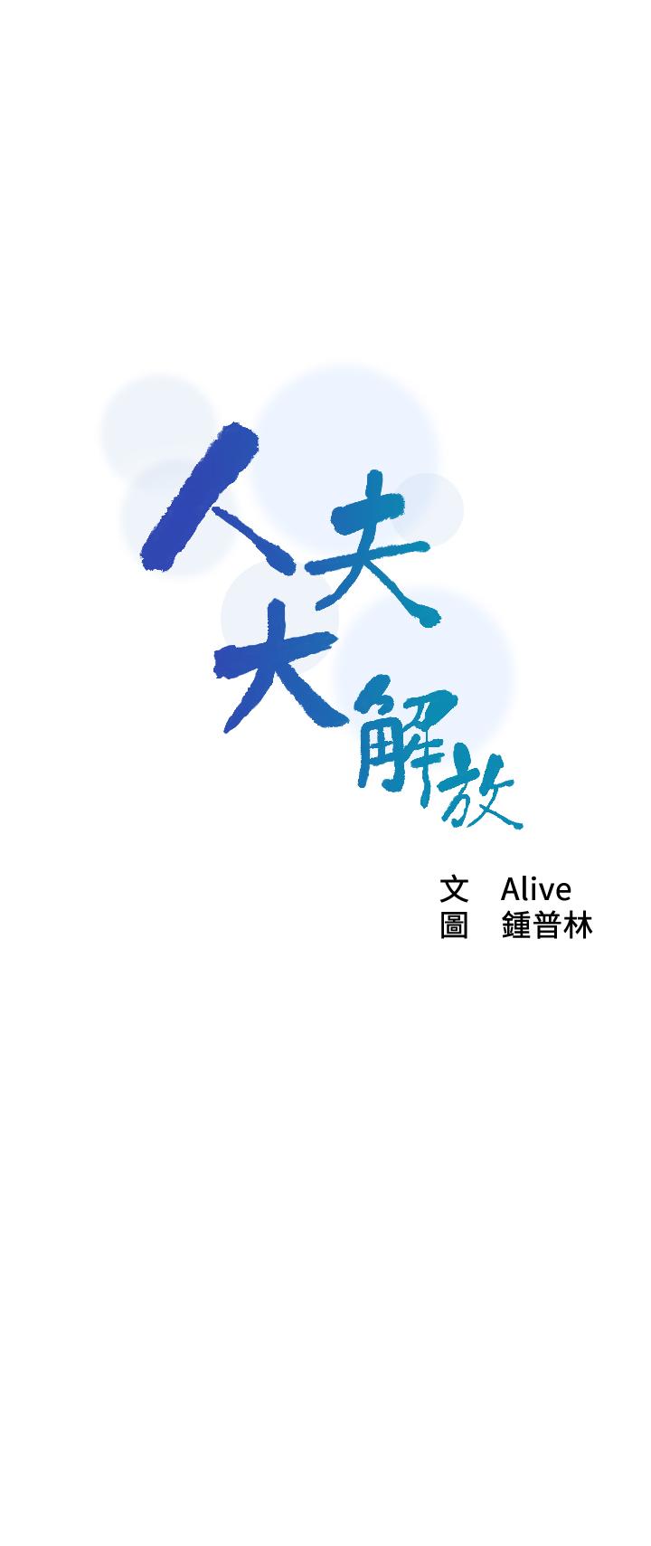 人夫大解放第13话-抚摸害羞的由莉