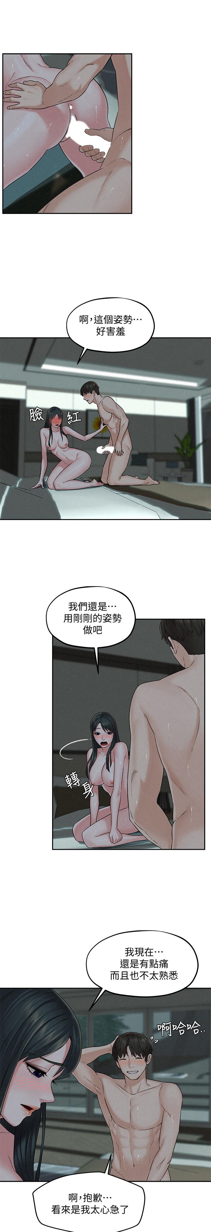 人夫大解放第14话-探访她的秘密花园