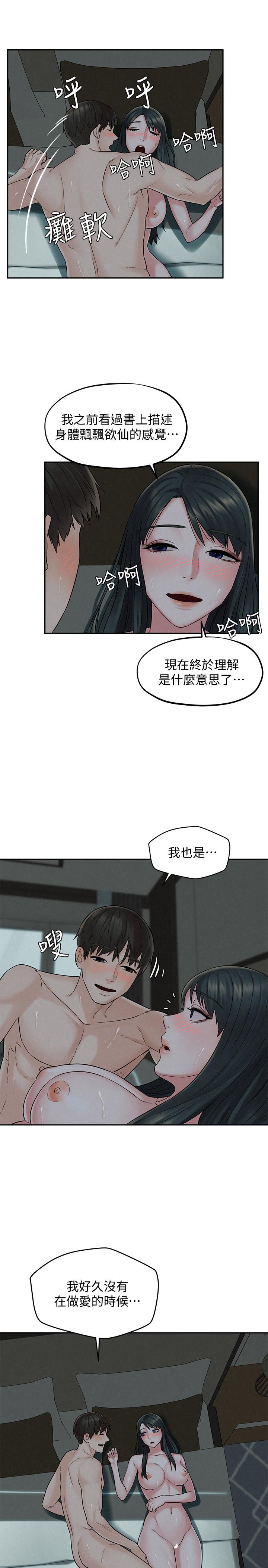 人夫大解放第14话-探访她的秘密花园