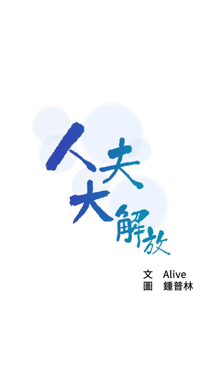 人夫大解放第17话-这就是高潮吗