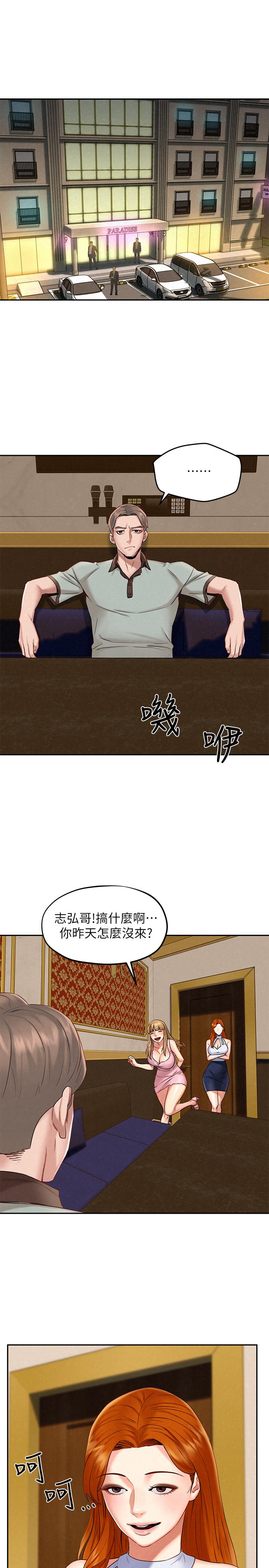 人夫大解放第17话-这就是高潮吗