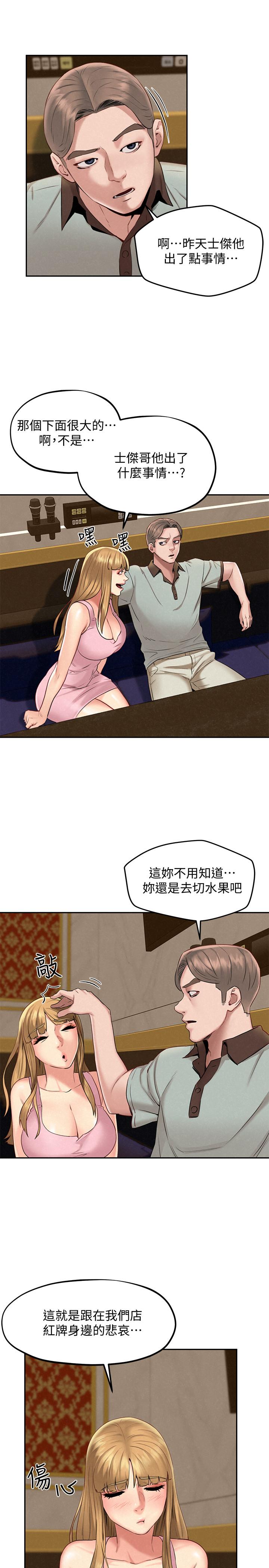人夫大解放第17话-这就是高潮吗