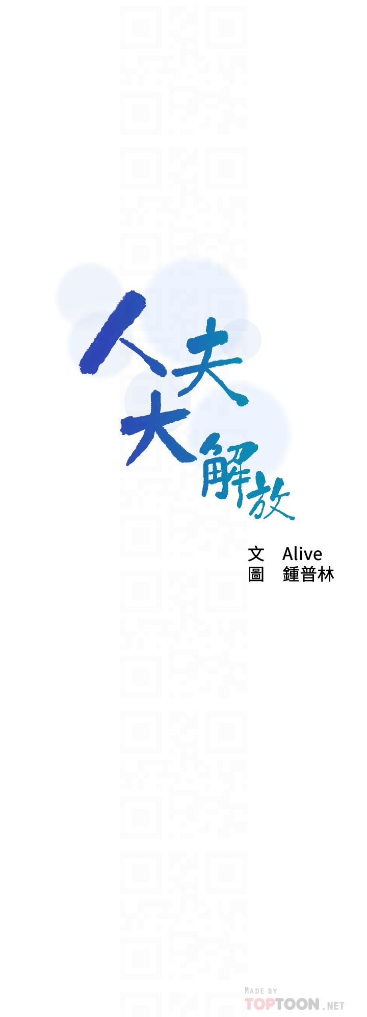 人夫大解放第19話-和由莉一起去看海