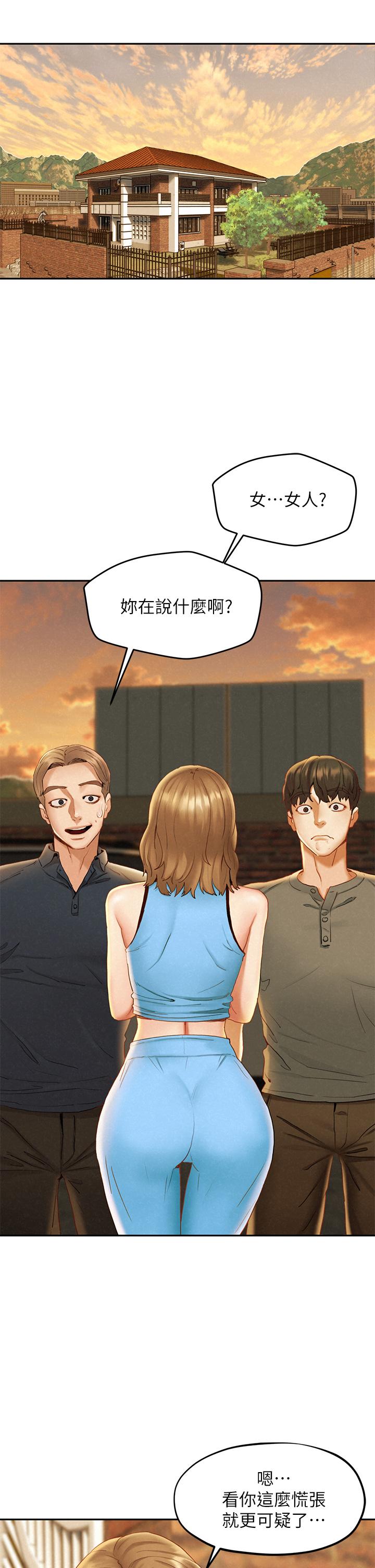 人夫大解放第19話-和由莉一起去看海