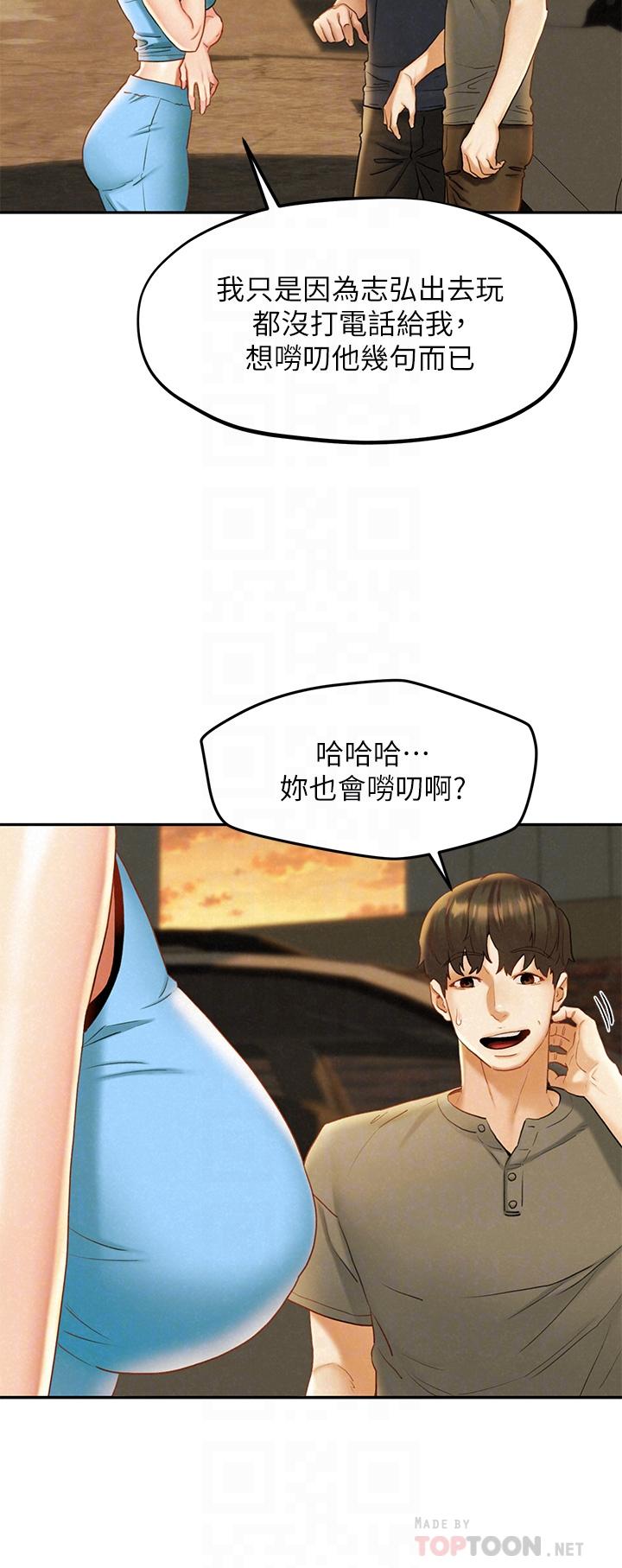 人夫大解放第19話-和由莉一起去看海