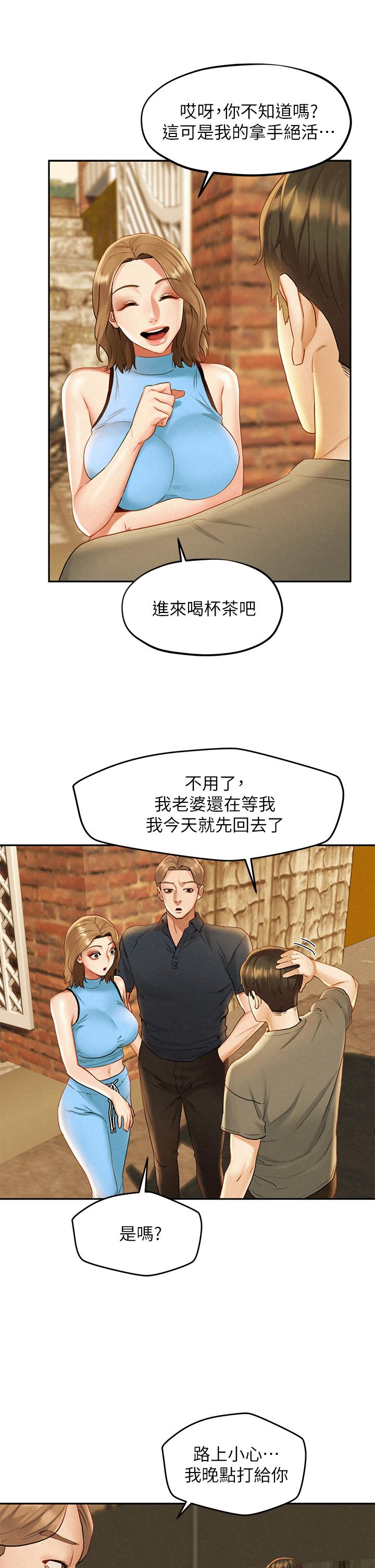 人夫大解放第19話-和由莉一起去看海