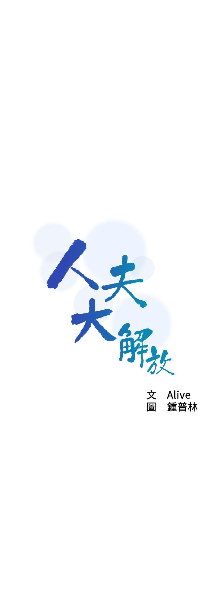 人夫大解放第21话_最终话-离别与新的开始