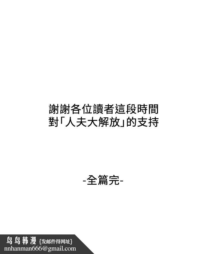 人夫大解放第21话_最终话-离别与新的开始