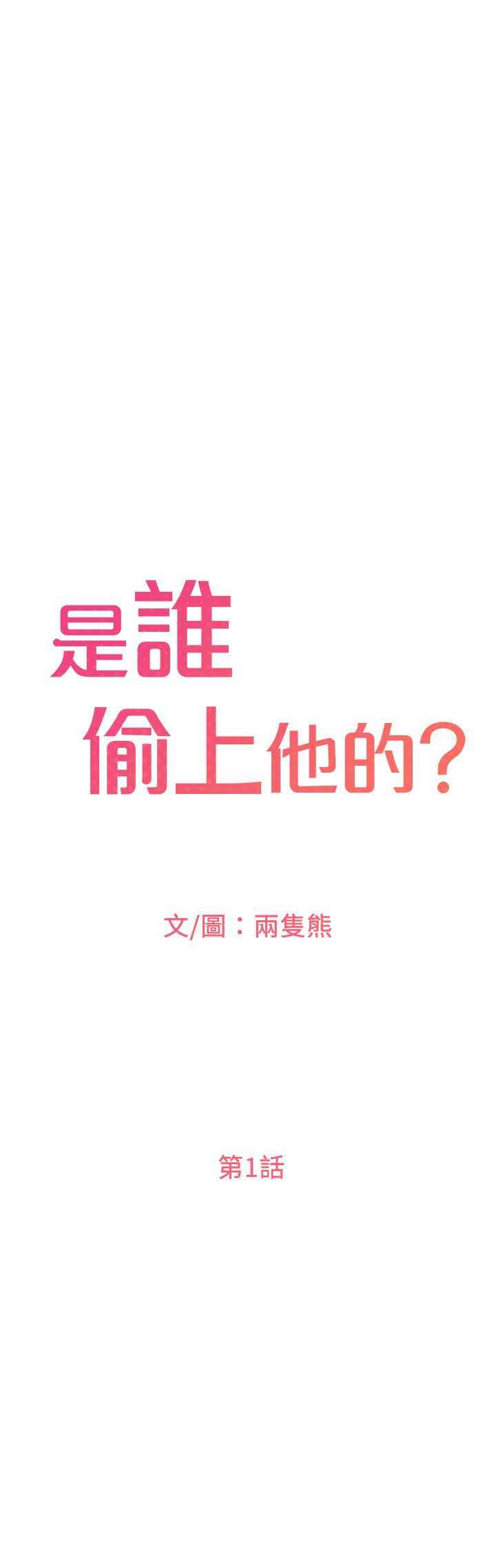 是谁偷上他的第1话-和性感的同事们去旅行