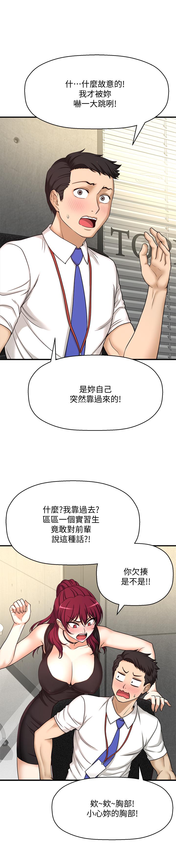 是谁偷上他的第1话-和性感的同事们去旅行