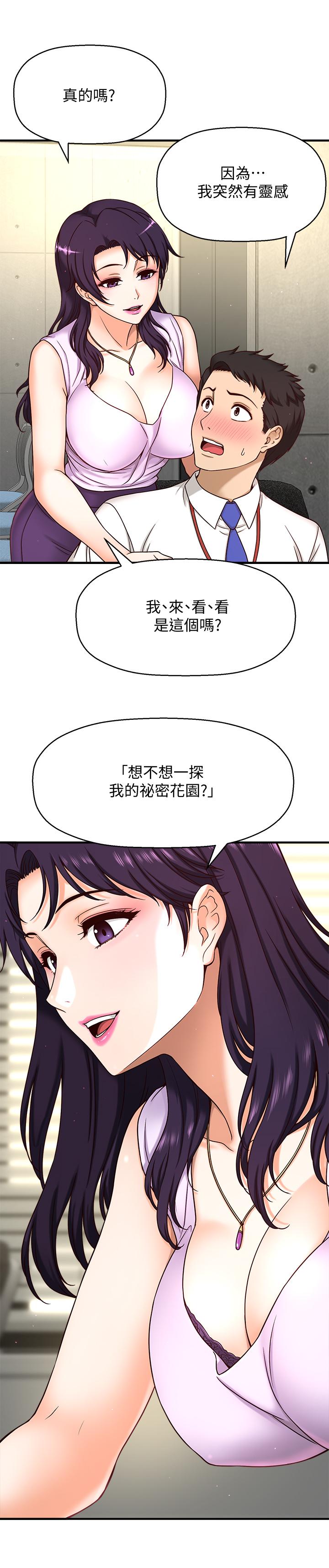 是谁偷上他的第1话-和性感的同事们去旅行
