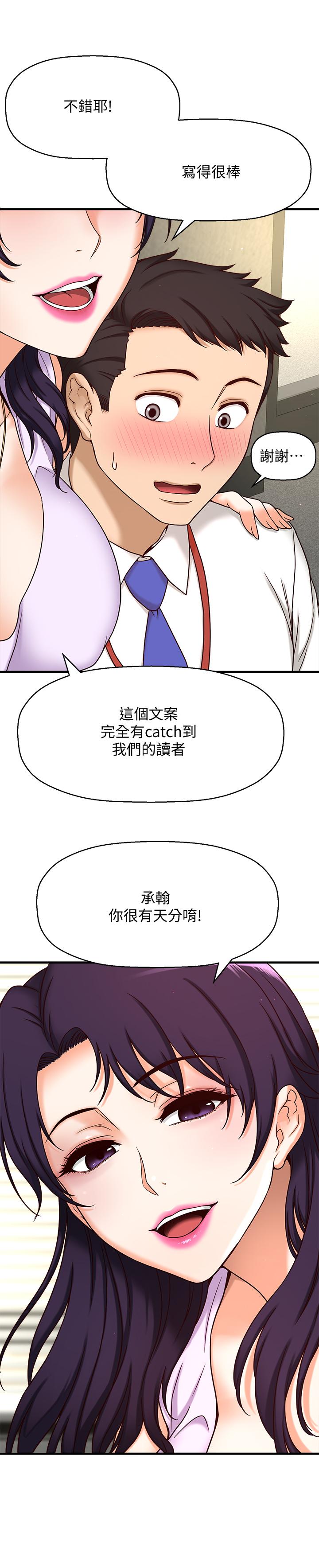 是谁偷上他的第1话-和性感的同事们去旅行