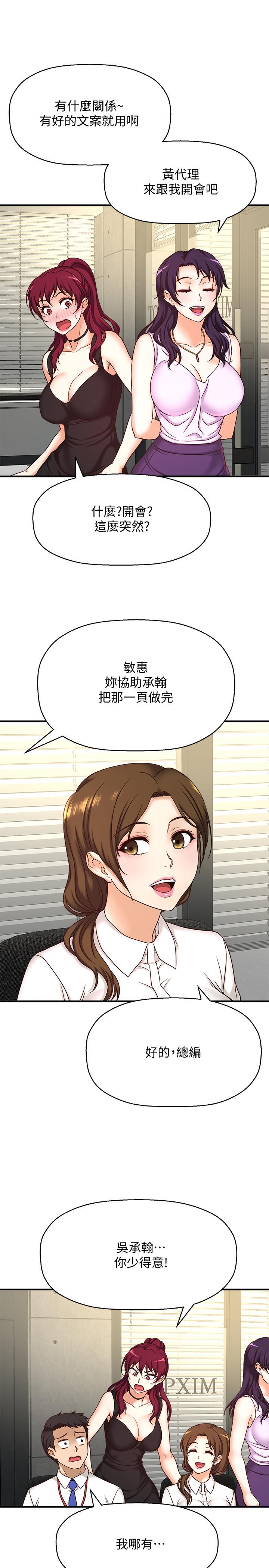 是谁偷上他的第1话-和性感的同事们去旅行