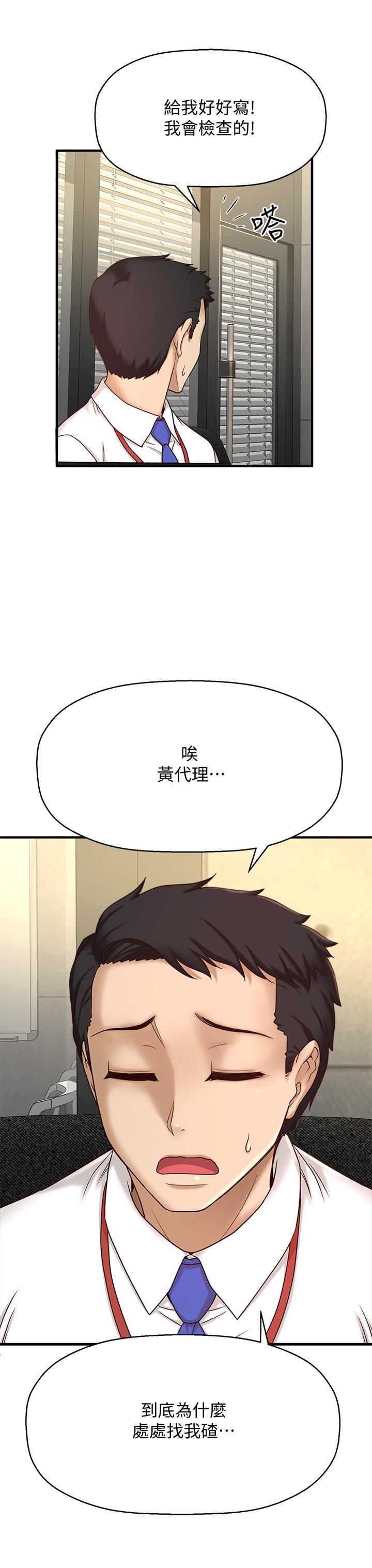 是谁偷上他的第1话-和性感的同事们去旅行