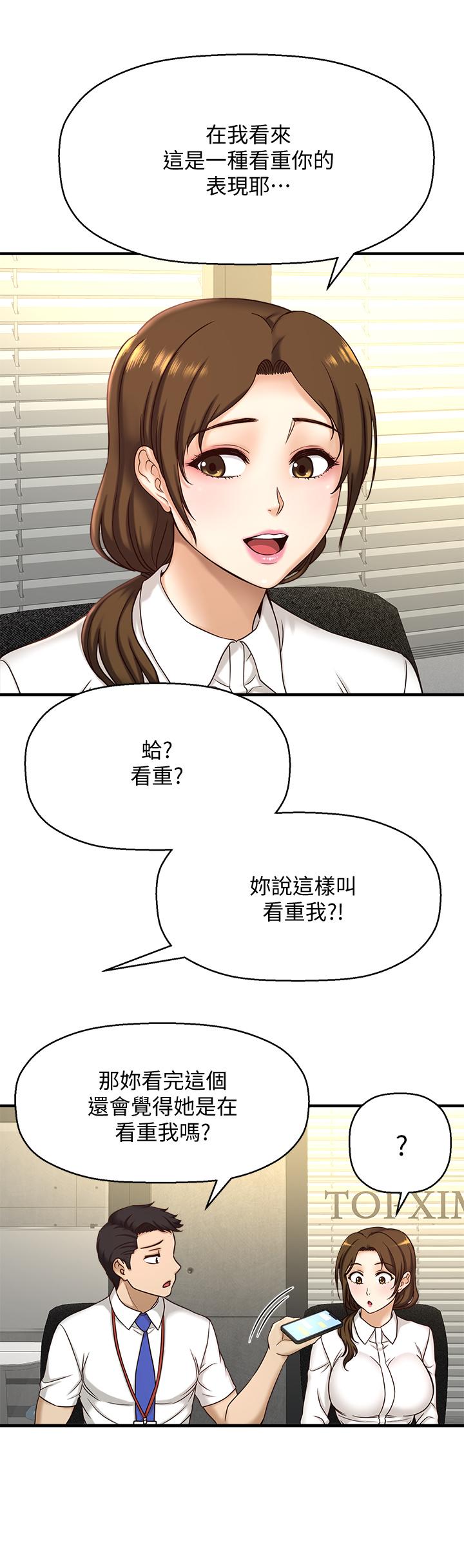 是谁偷上他的第1话-和性感的同事们去旅行
