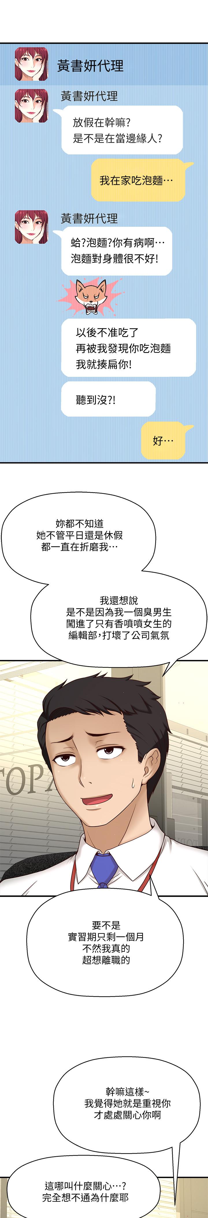 是谁偷上他的第1话-和性感的同事们去旅行