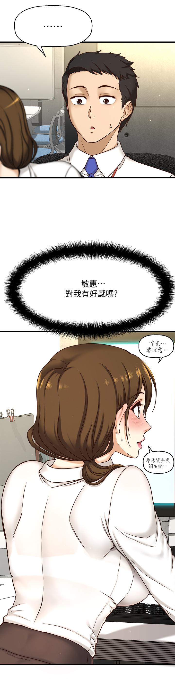 是谁偷上他的第1话-和性感的同事们去旅行