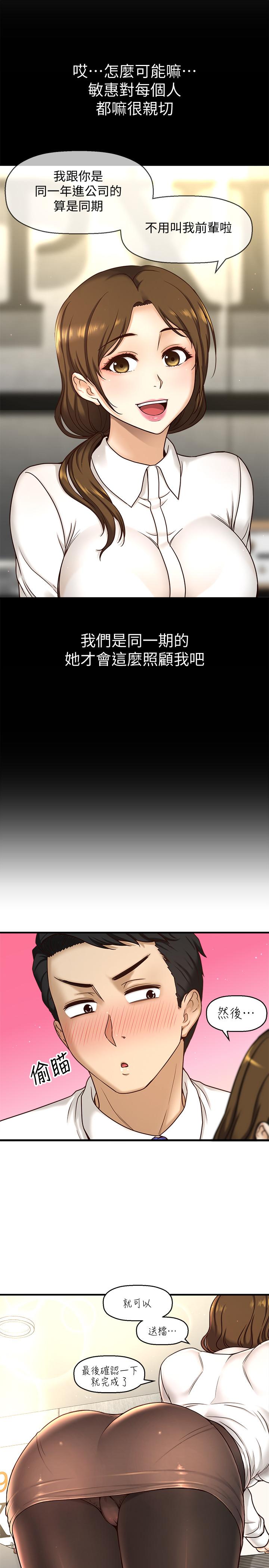 是谁偷上他的第1话-和性感的同事们去旅行