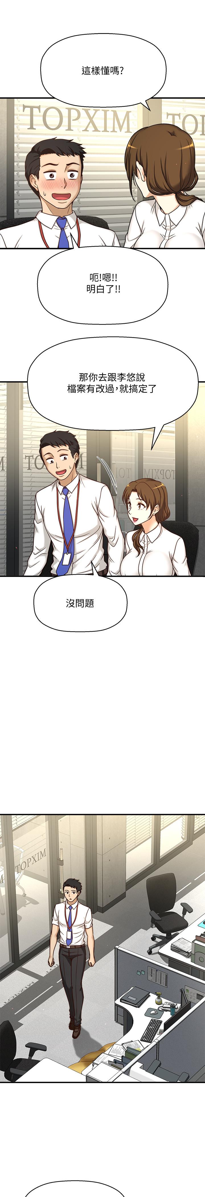 是谁偷上他的第1话-和性感的同事们去旅行