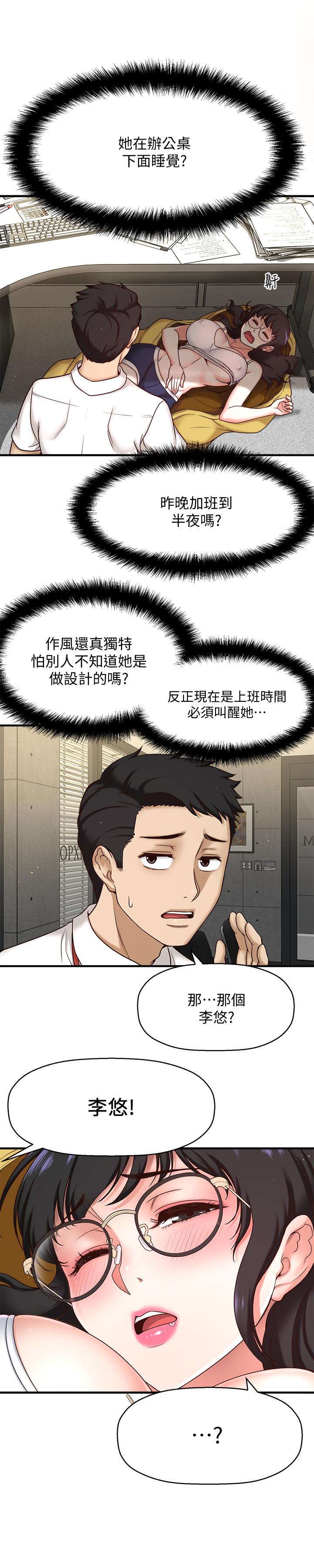 是谁偷上他的第1话-和性感的同事们去旅行