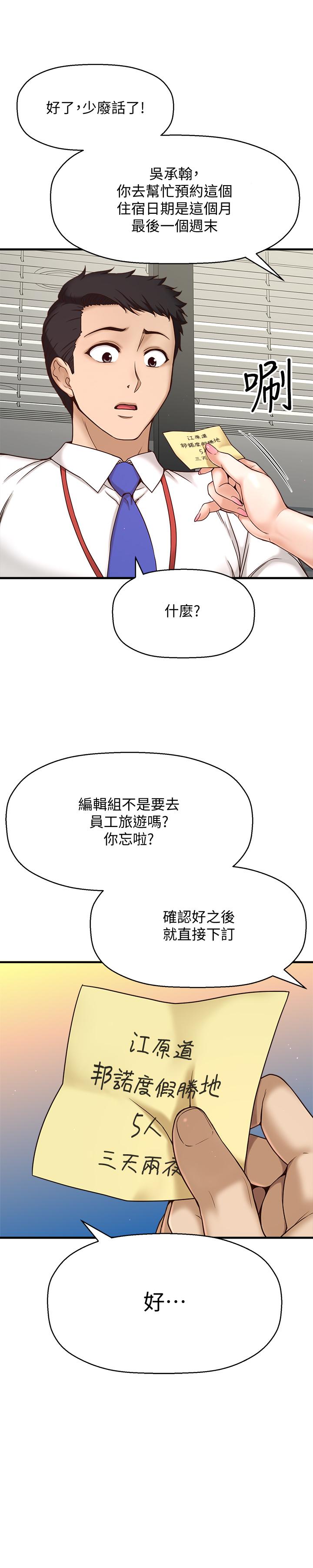 是谁偷上他的第1话-和性感的同事们去旅行