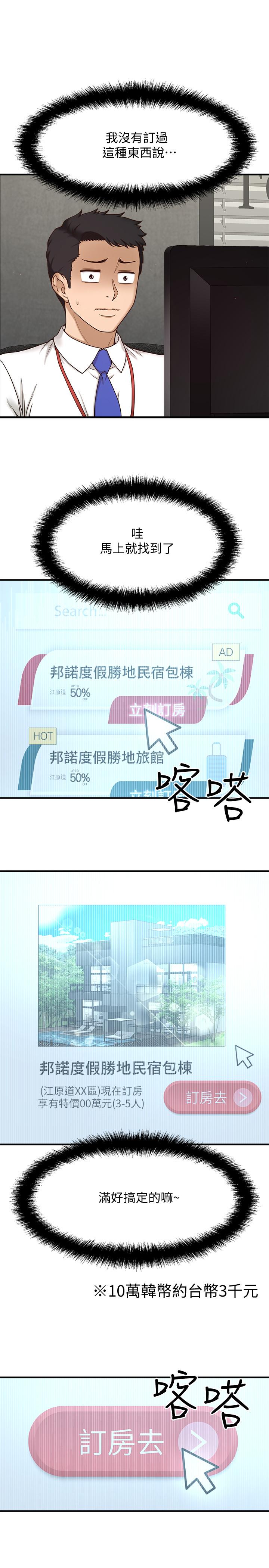 是谁偷上他的第1话-和性感的同事们去旅行